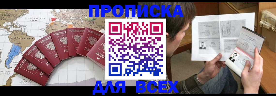 где прописаться в Иркутской области