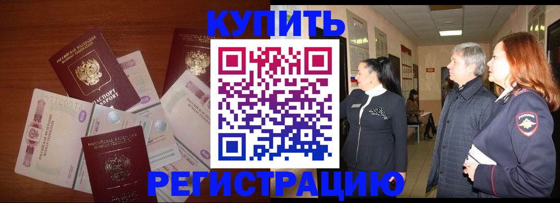 временная регистрация в квартире в Иркутской области