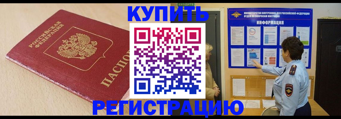 регистрация в Иркутской области